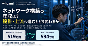 ネットワーク構築の年収は？設計・上流へ進むとどう変わるか。30代の推定基準額は519万円と594万円。