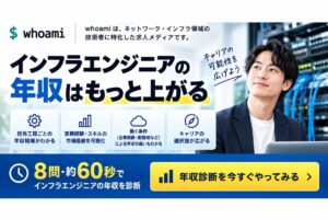 30代ネットワークエンジニアの年収と工程別相場を解説。